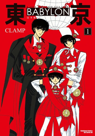 東京BABYLON [完全版] (1)