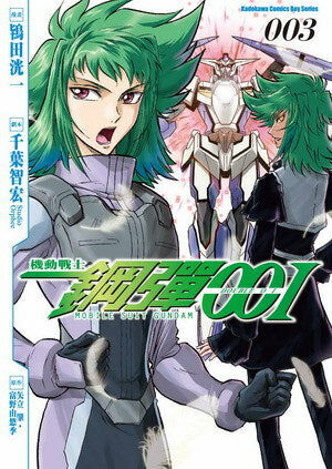 機動戰士鋼彈00I (3) （完）