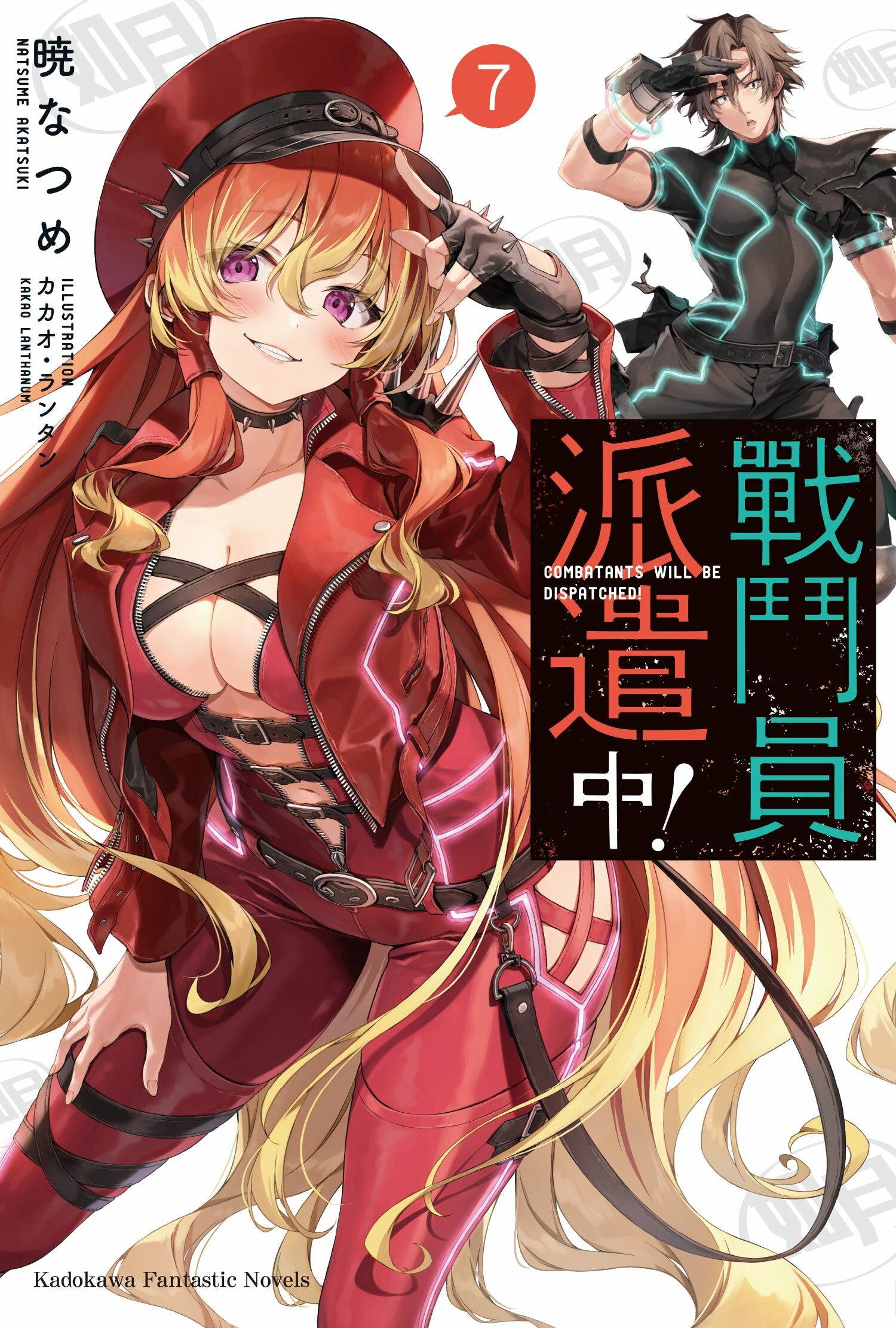 戰鬥員派遣中！ (7)