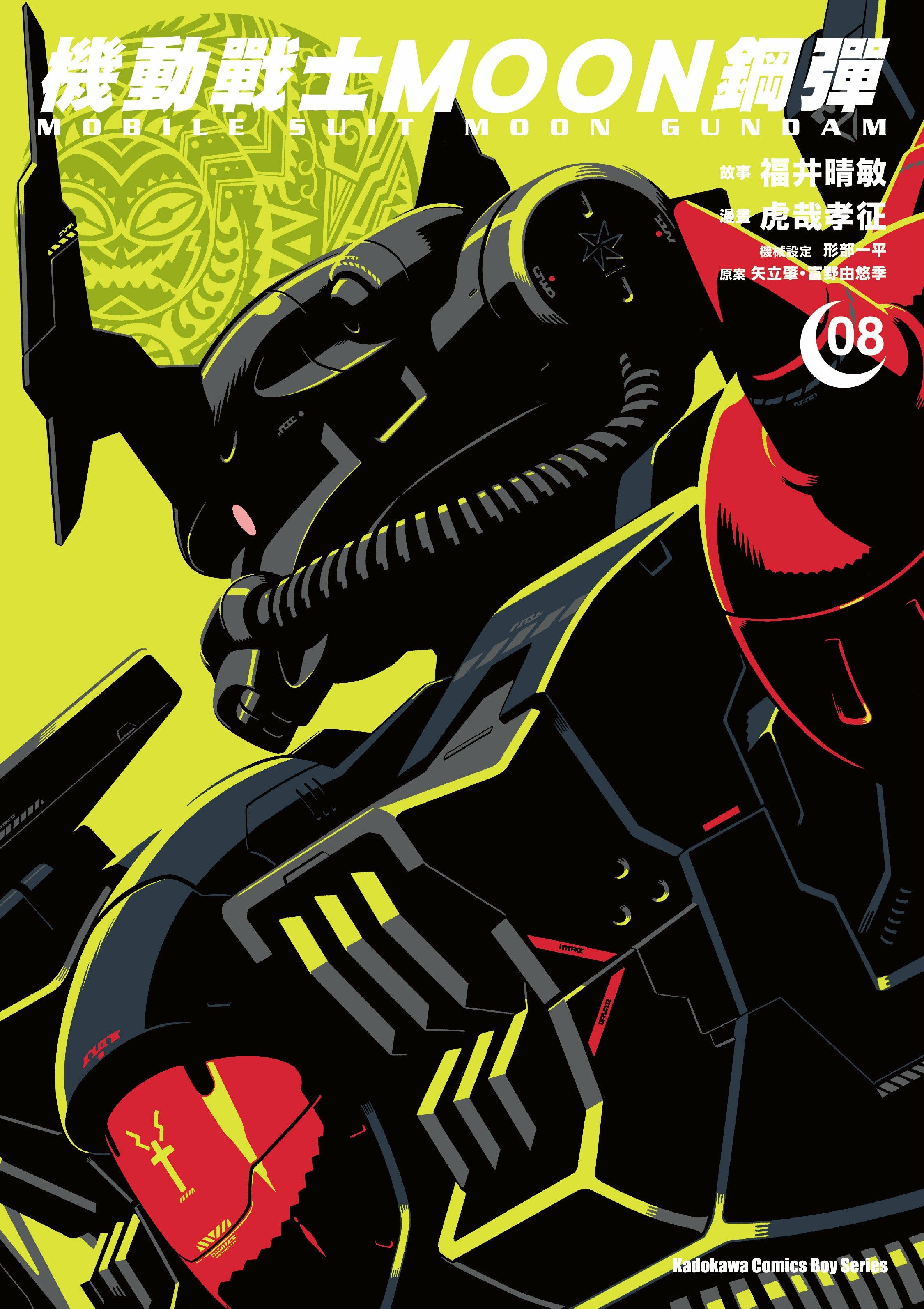 機動戰士MOON鋼彈 (8)