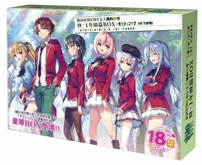 歡迎來到實力至上主義的教室　終．一年級篇BOX　トモセシュンサク　Art Works