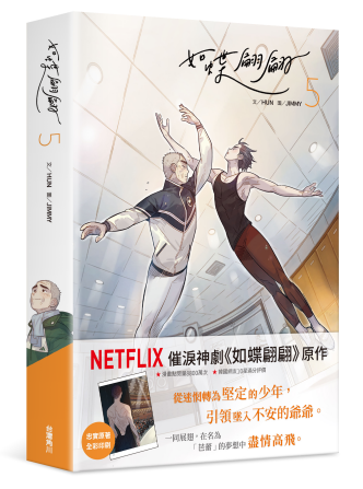 如蝶翩翩 系列【漫畫】