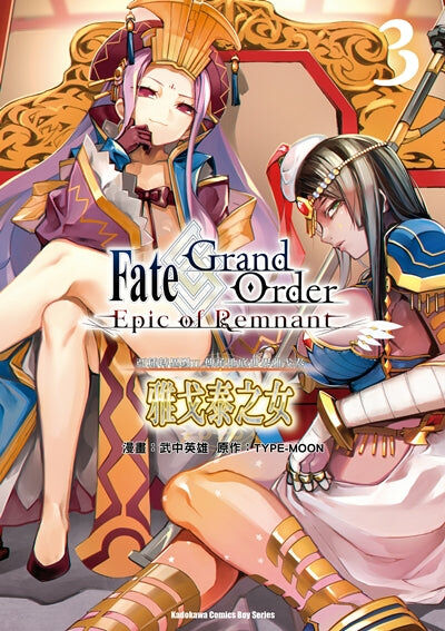 Fate/Grand Order ‐ Epic of Remnant ‐ 亞種特異點II 傳承地底世界雅戈泰 雅戈泰之女 (3)