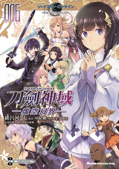 Sword Art Online刀劍神域 ─虛空幻界─ (6)（完）