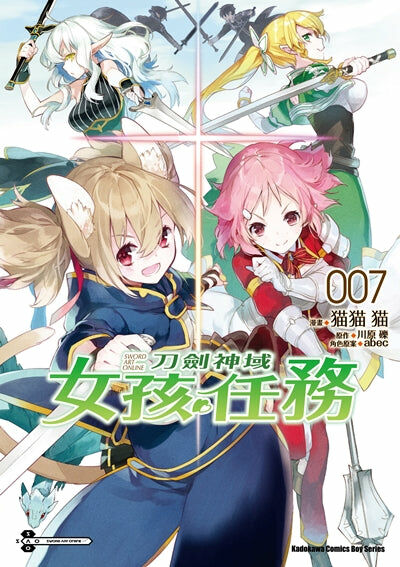 Sword Art Online刀劍神域 女孩任務 (7)