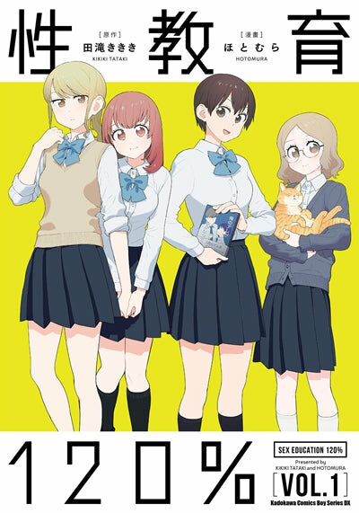 性教育120% (1)