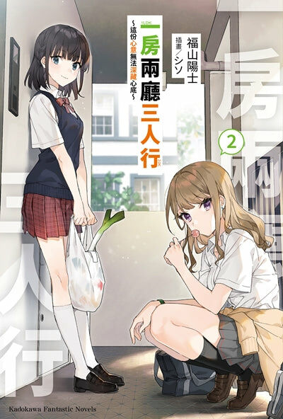 一房兩廳三人行 (2)～這份心意無法深藏心底～