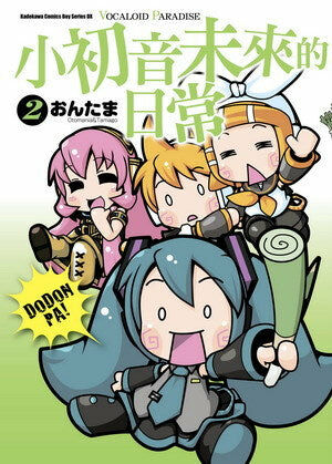 小初音未來的日常 VOCALOID PARADISE (2)