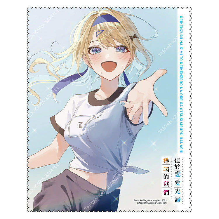 位於戀愛光譜極端的我們(原作) 拭鏡布 B