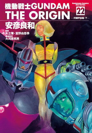 機動戰士GUNDAM THE ORIGIN (22)