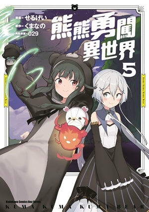 熊熊勇闖異世界 (5)