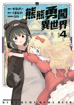 熊熊勇闖異世界 (4)