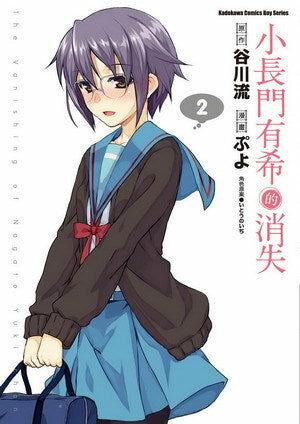 小長門有希的消失 (2)