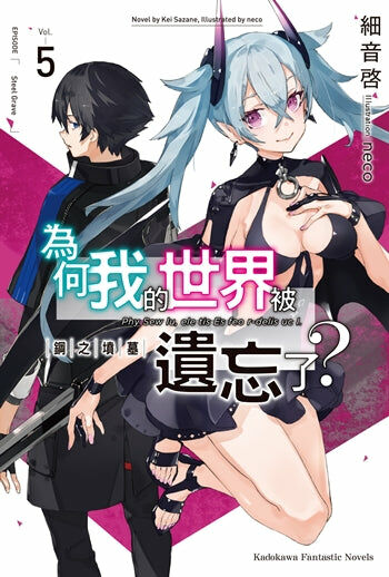 為何我的世界被遺忘了？ (5)
