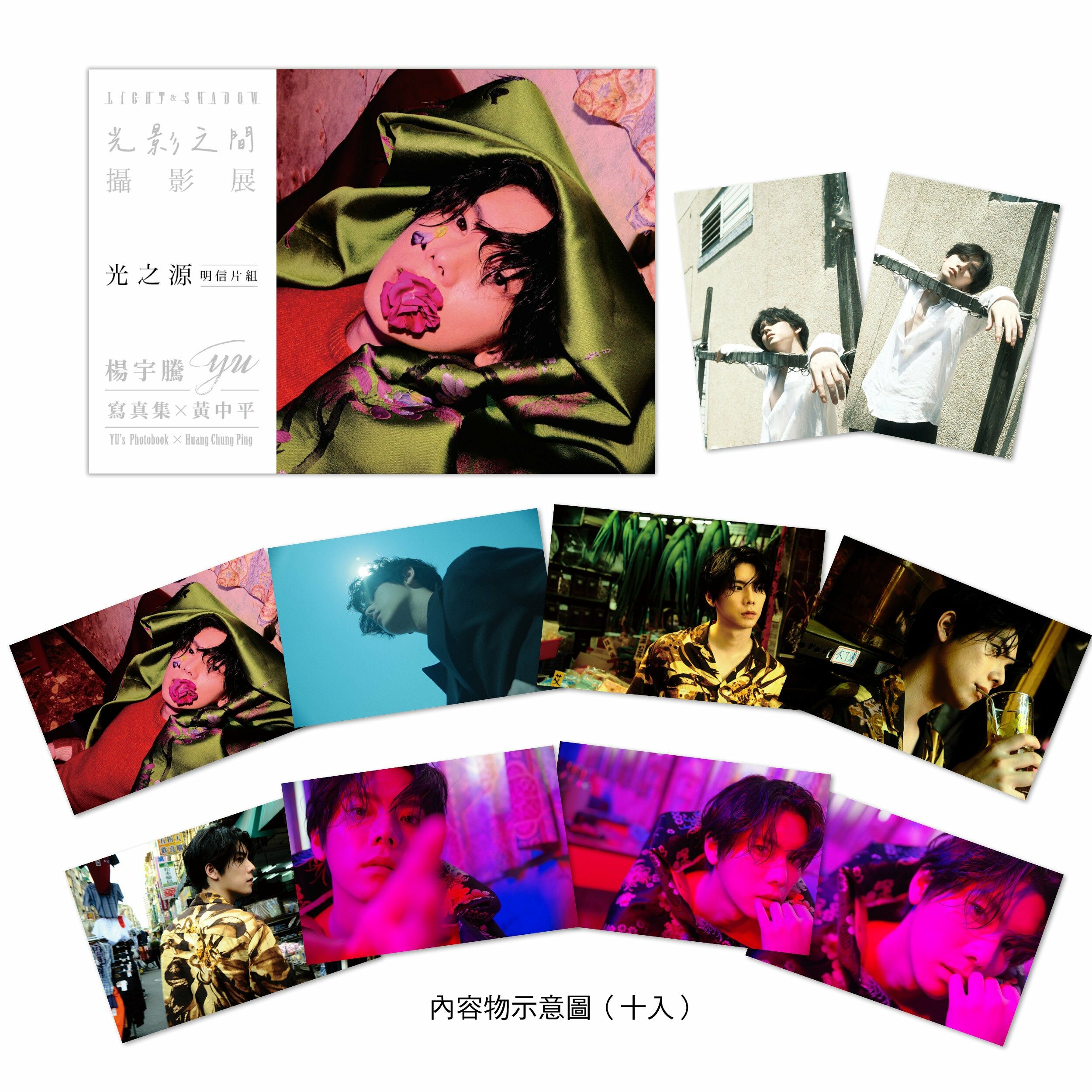 楊宇騰YU寫真集x黃中平：光影之間攝影展 「光之源」明信片組