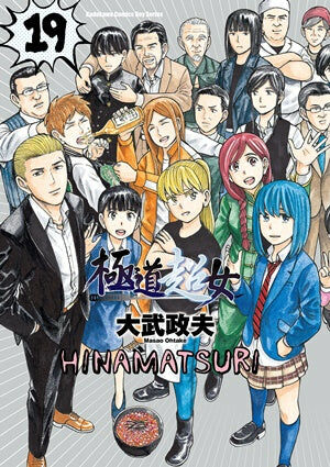 極道超女 (19)（完）