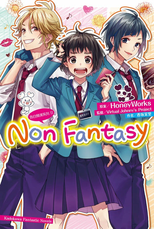 告白預演系列 (11) Non Fantasy