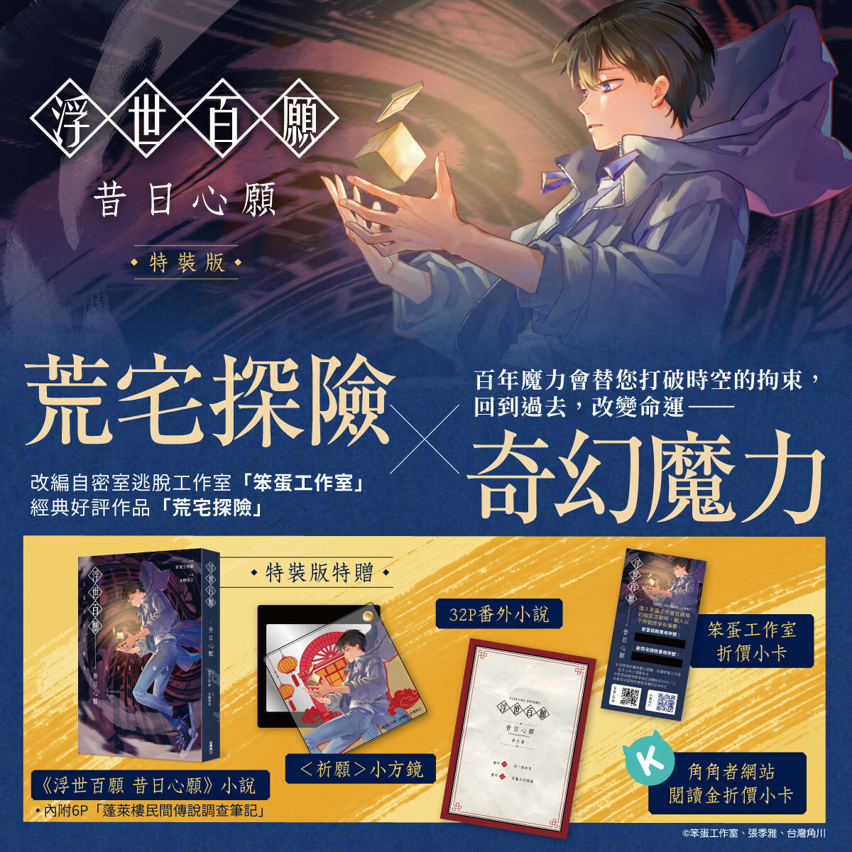 浮世百願：昔日心願（豪華特裝版）