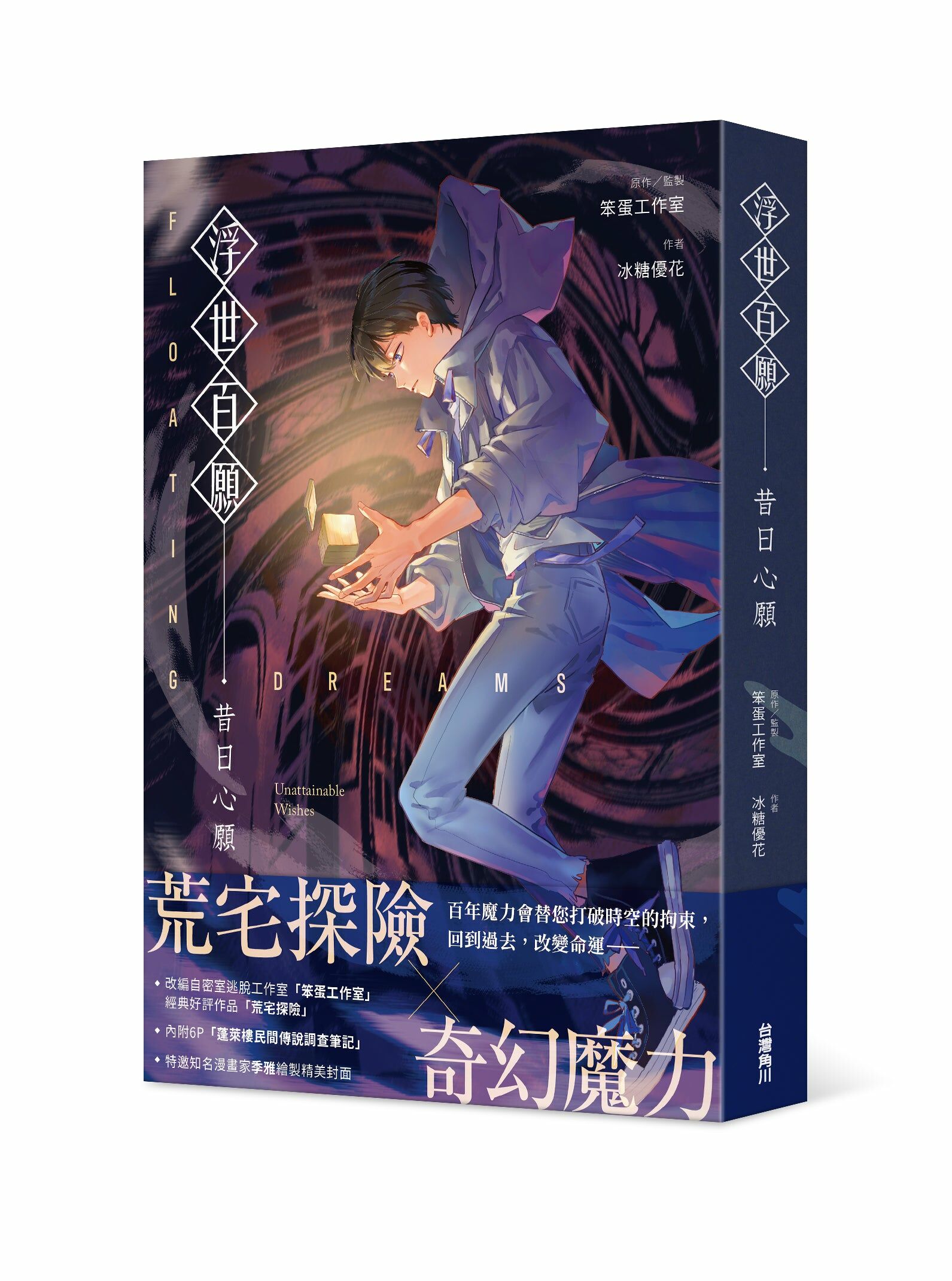 浮世百願：昔日心願（豪華特裝版）