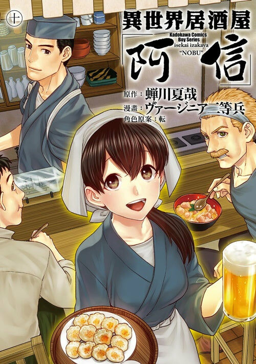 異世界居酒屋「阿信」 (10)