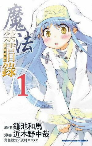 魔法禁書目錄 (1)