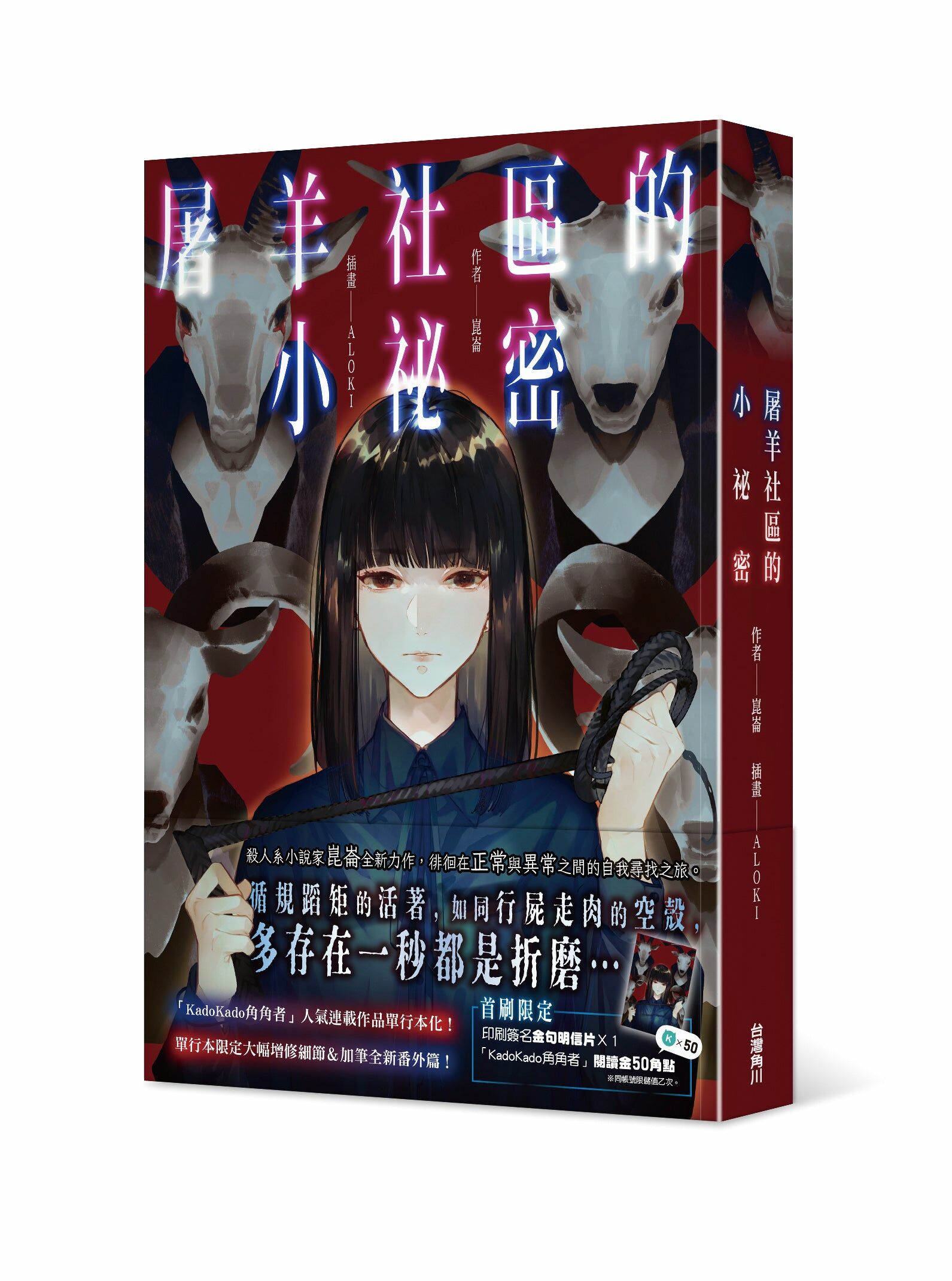 屠羊社區的小祕密