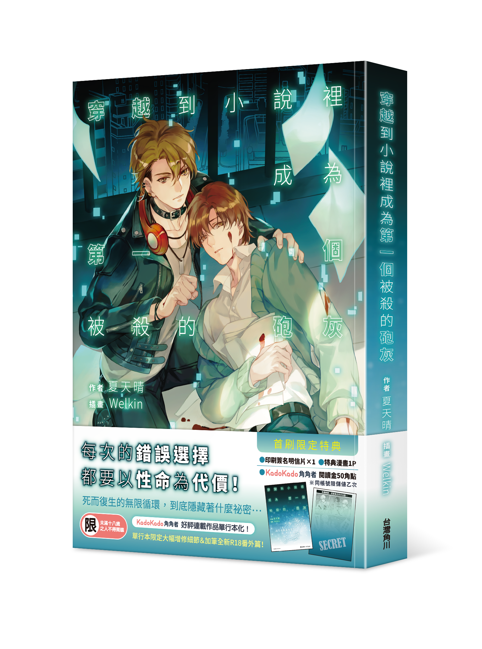 穿越到小說裡成為第一個被殺的砲灰