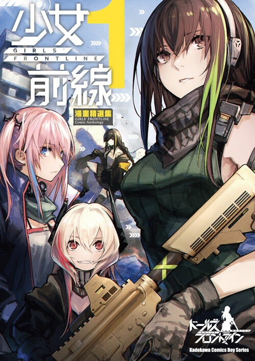 少女前線 漫畫精選集 (1)