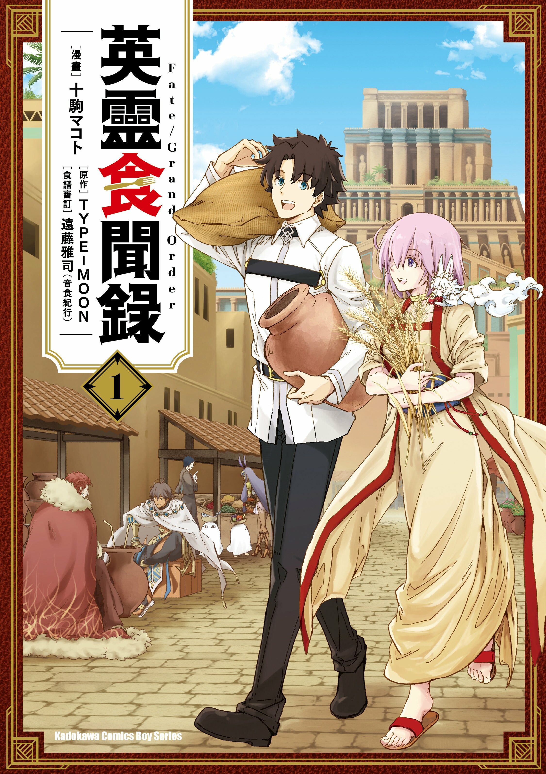 Fate/Grand Order英靈食聞錄 (1)