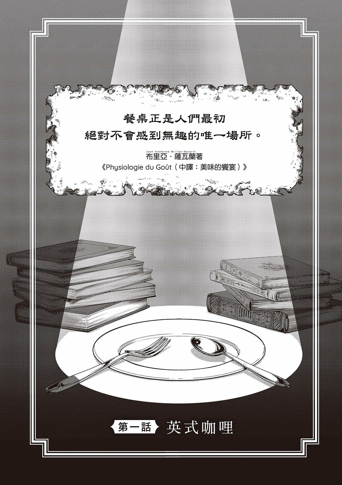 Fate/Grand Order英靈食聞錄 (1)