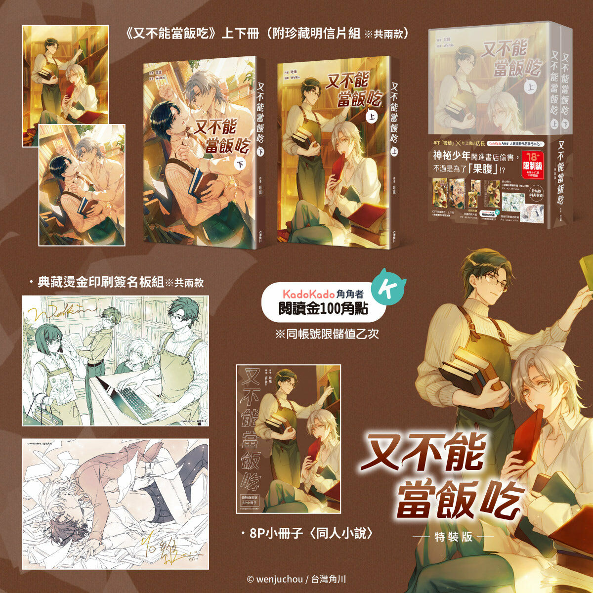 又不能當飯吃 （套書特裝版）