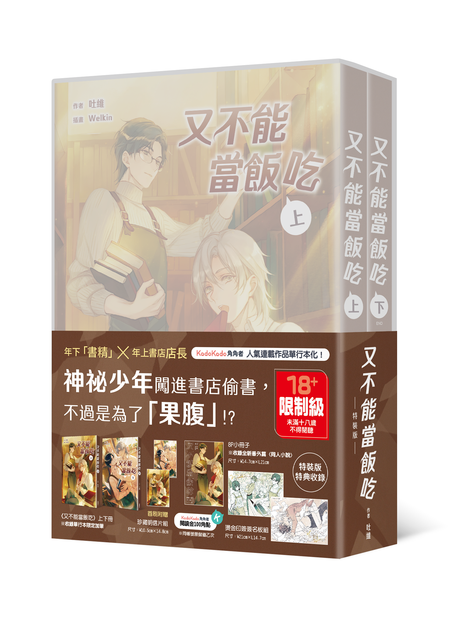 又不能當飯吃 （套書特裝版）