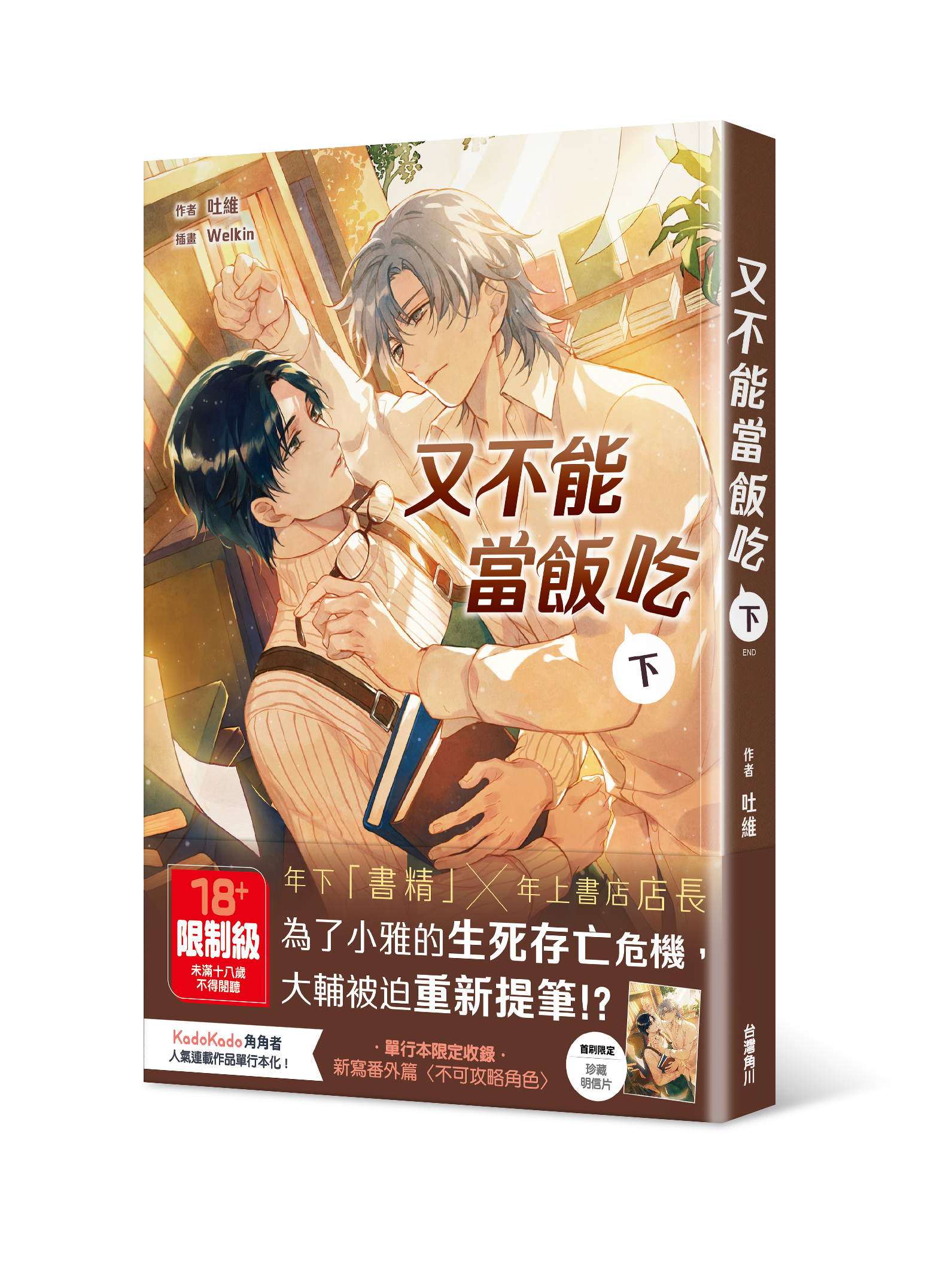 又不能當飯吃 (下)（完）