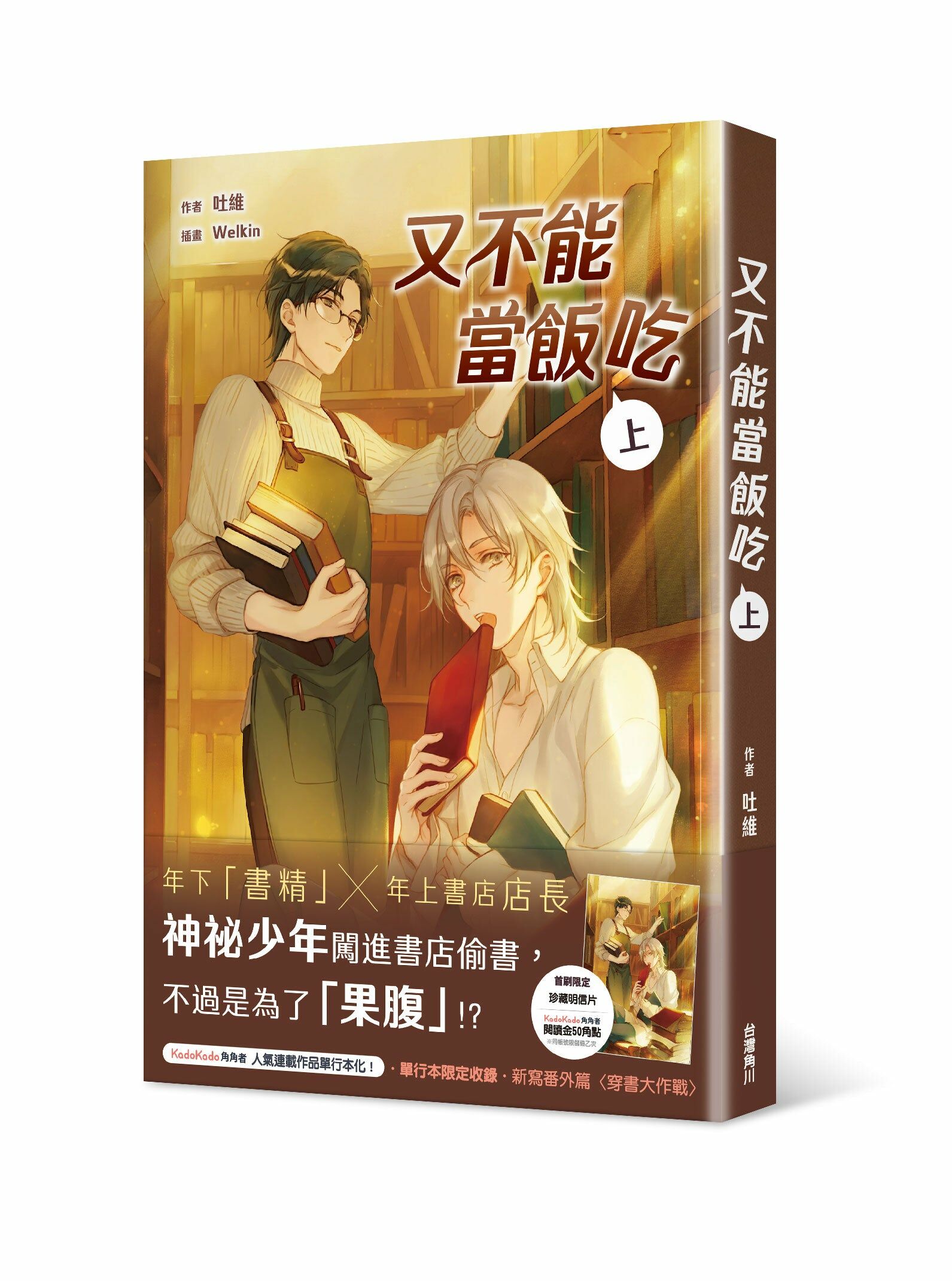 又不能當飯吃 (上)