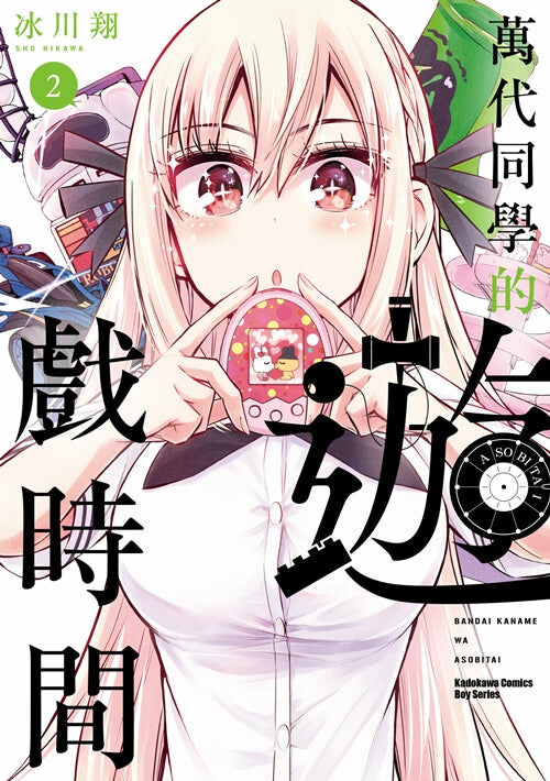 萬代同學的遊戲時間 (2)