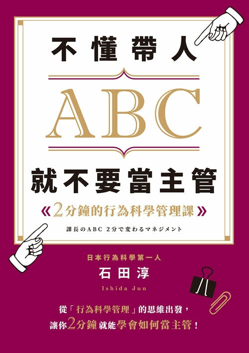 不懂帶人ABC，就不要當主管