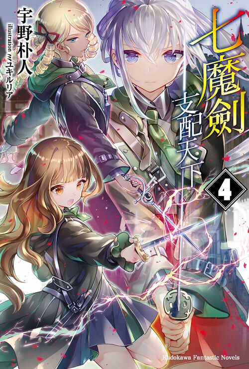 七魔劍支配天下 (4)