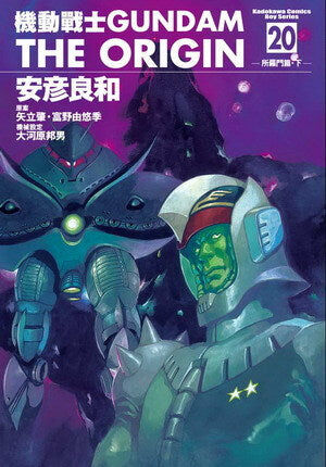 機動戰士GUNDAM THE ORIGIN (20)