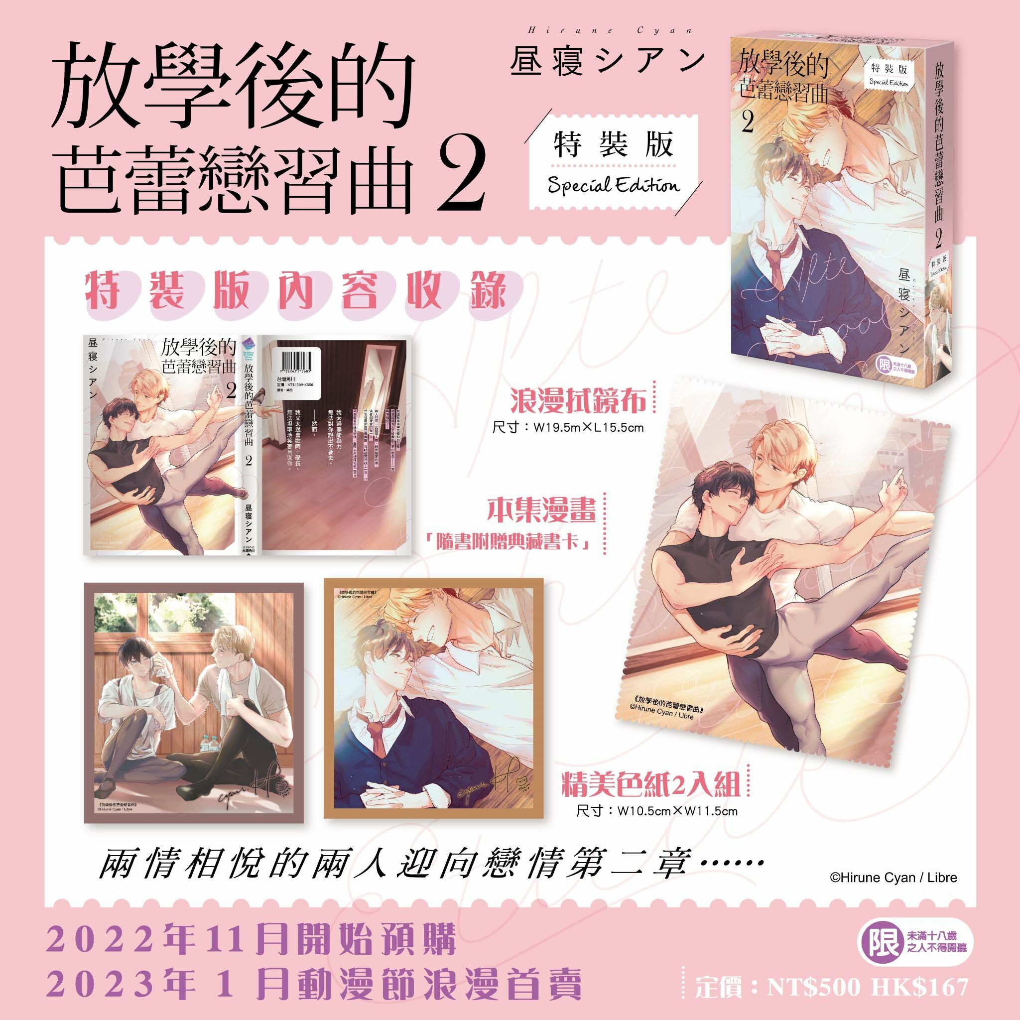 放學後的芭蕾戀習曲 (2) （特裝版）