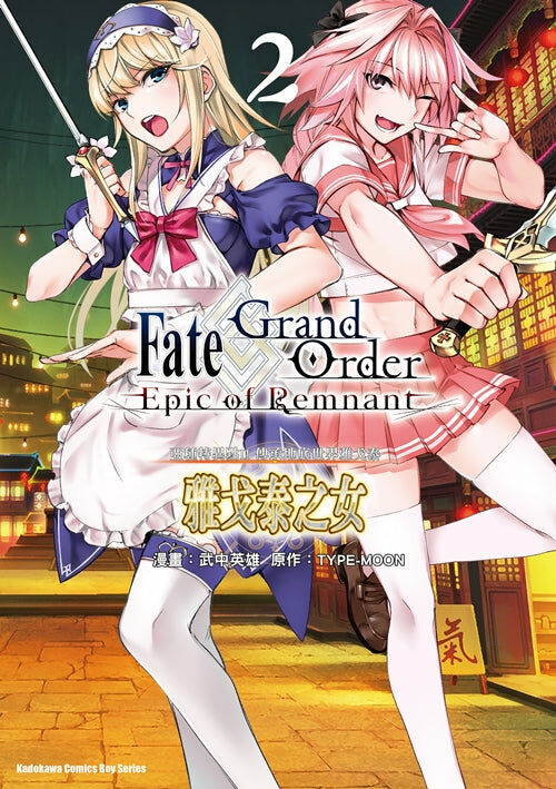 Fate/Grand Order ‐ Epic of Remnant ‐ 亞種特異點II 傳承地底世界雅戈泰 雅戈泰之女 (2)
