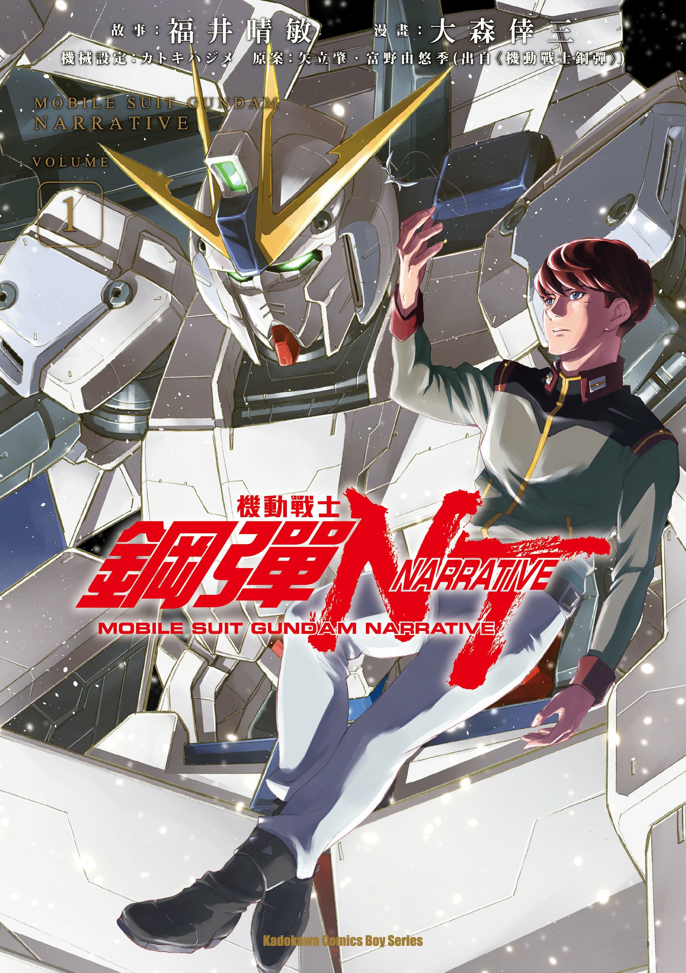 機動戰士鋼彈NT (1)