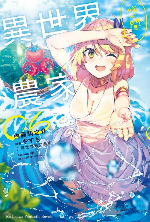 異世界悠閒農家 (6)