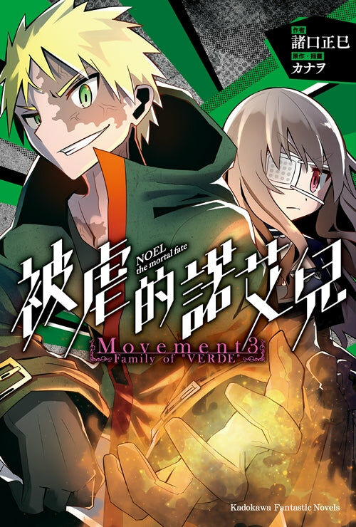 被虐的諾艾兒 Movement (3)