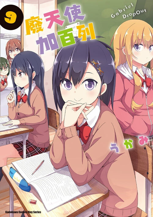 廢天使加百列 (9)