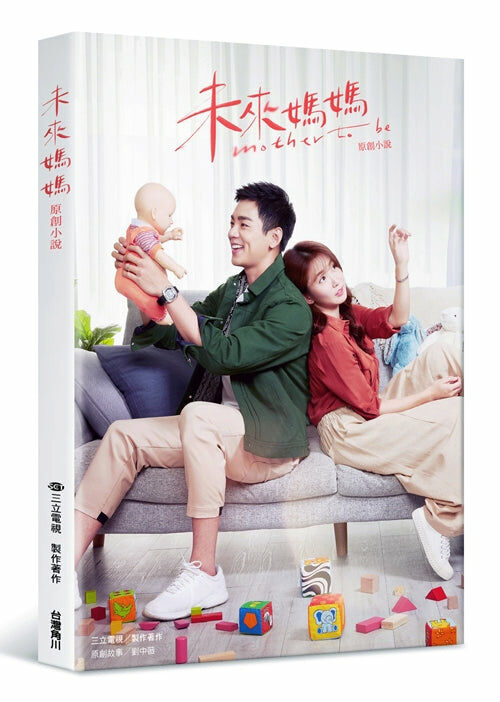 未來媽媽 原創小說