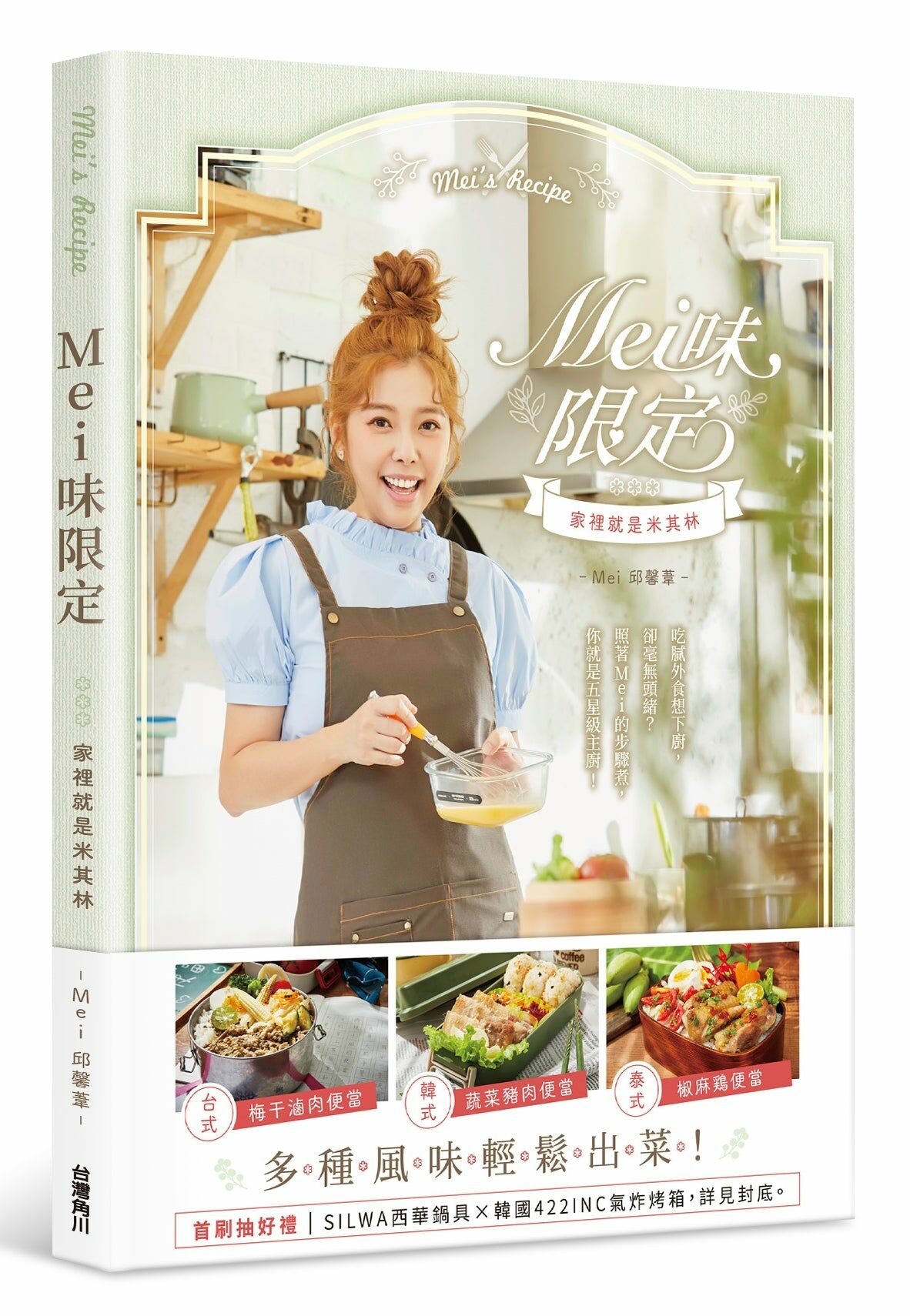 Mei味限定：家裡就是米其林