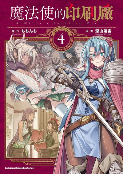 魔法使的印刷廠 (4)