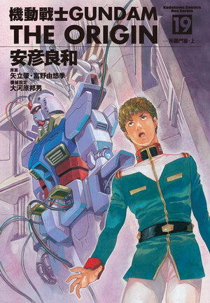 機動戰士GUNDAM THE ORIGIN (19)