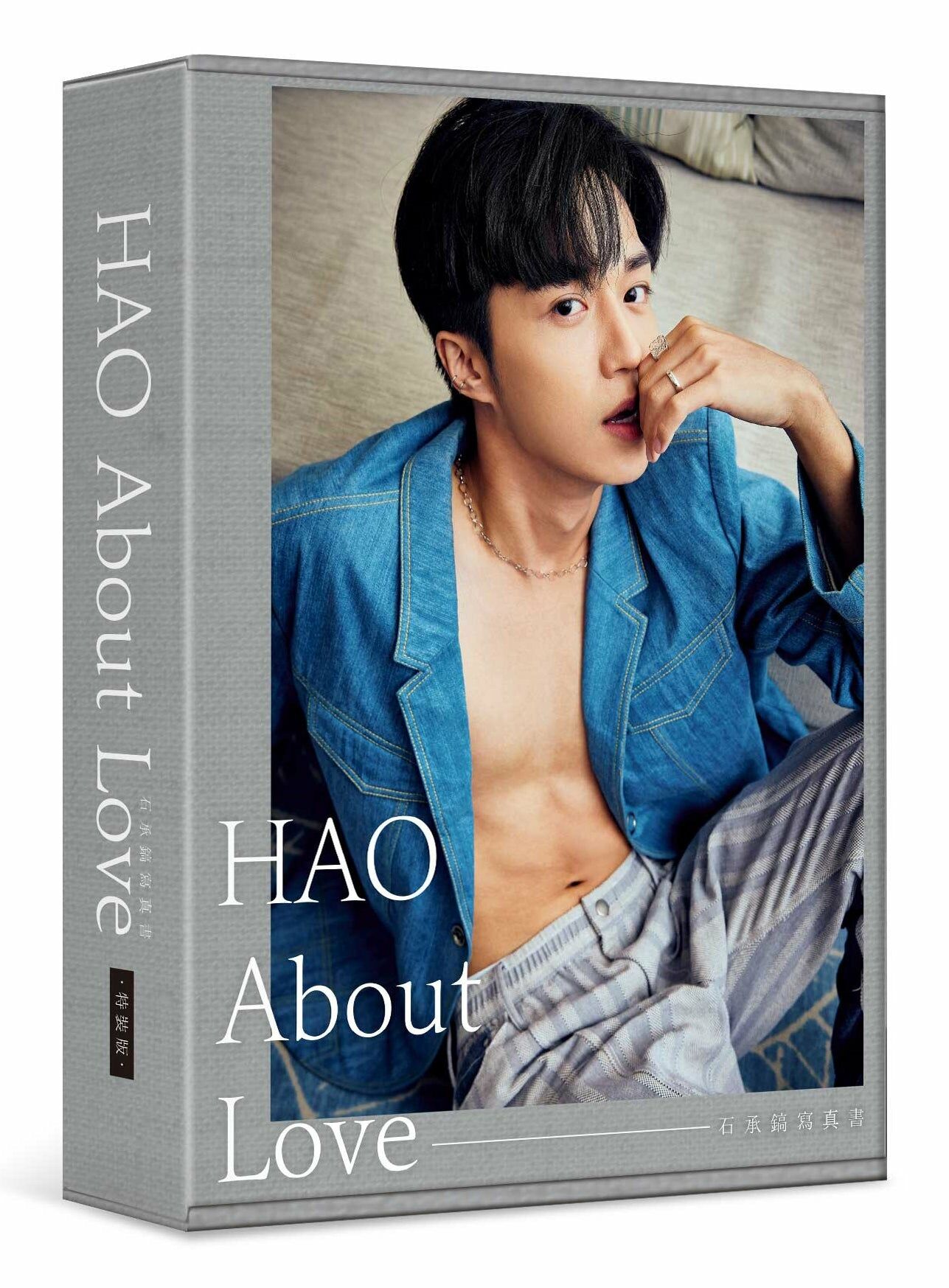 HAO About Love：石承鎬寫真書（特裝版）