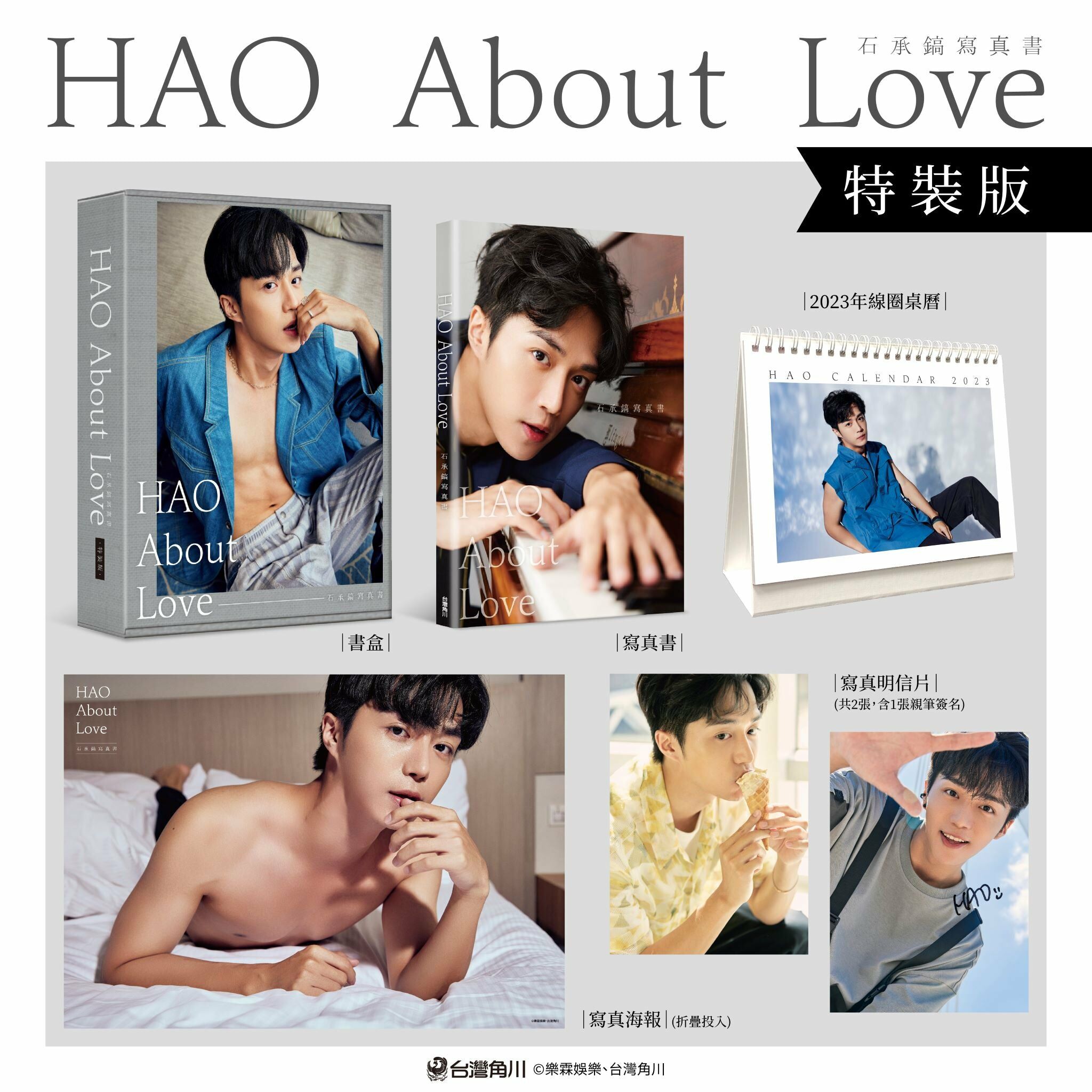 HAO About Love：石承鎬寫真書（特裝版）